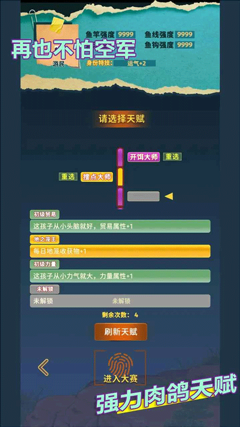 从零开始的钓鱼人生免广告截图1