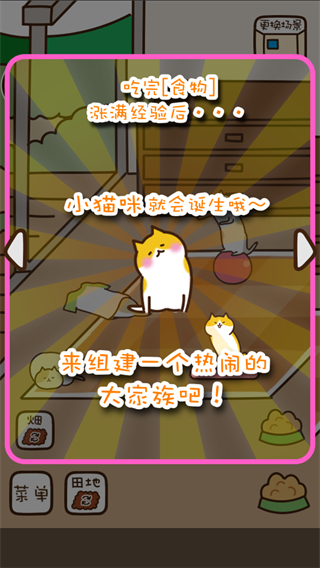 猫咪田园中文版截图3