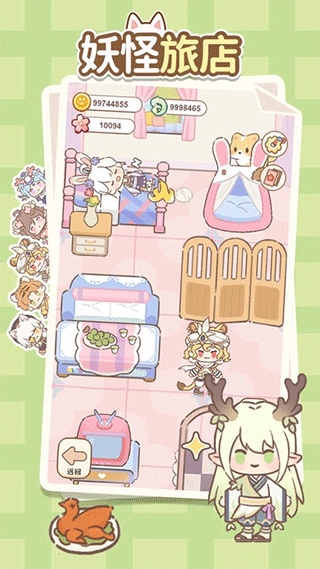 妖怪旅店截图2