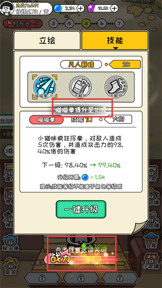 修真模拟器免广告版