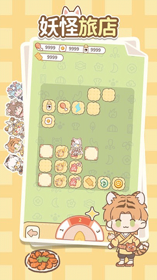 妖怪旅店截图1