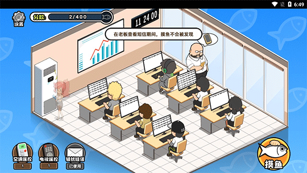 摸鱼模拟器截图4