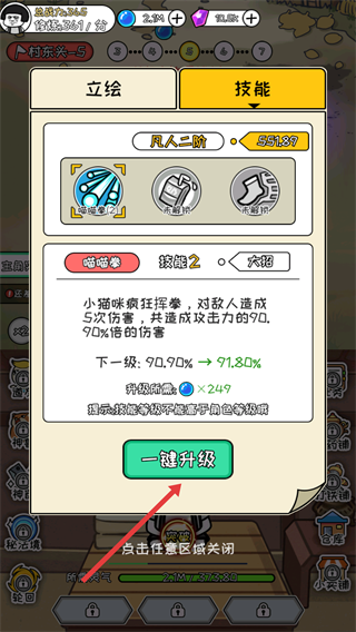 修真模拟器免广告版