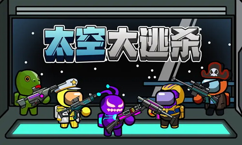 太空大逃杀内置MOD菜单截图2