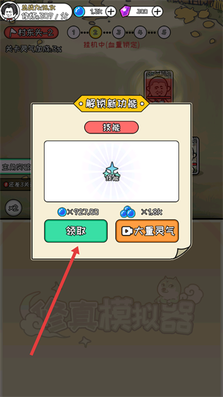 修真模拟器正版