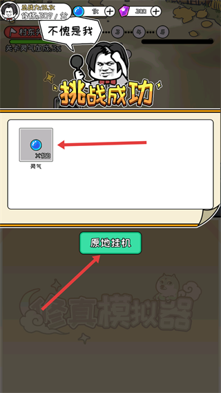 修真模拟器正版