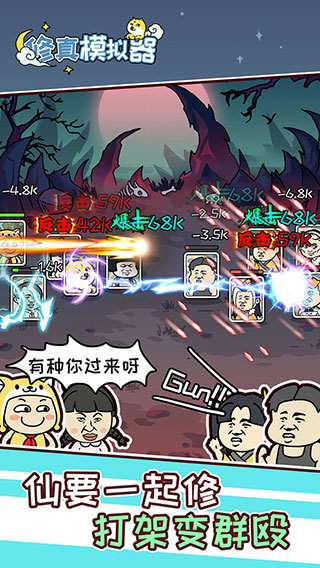 修真模拟器截图5