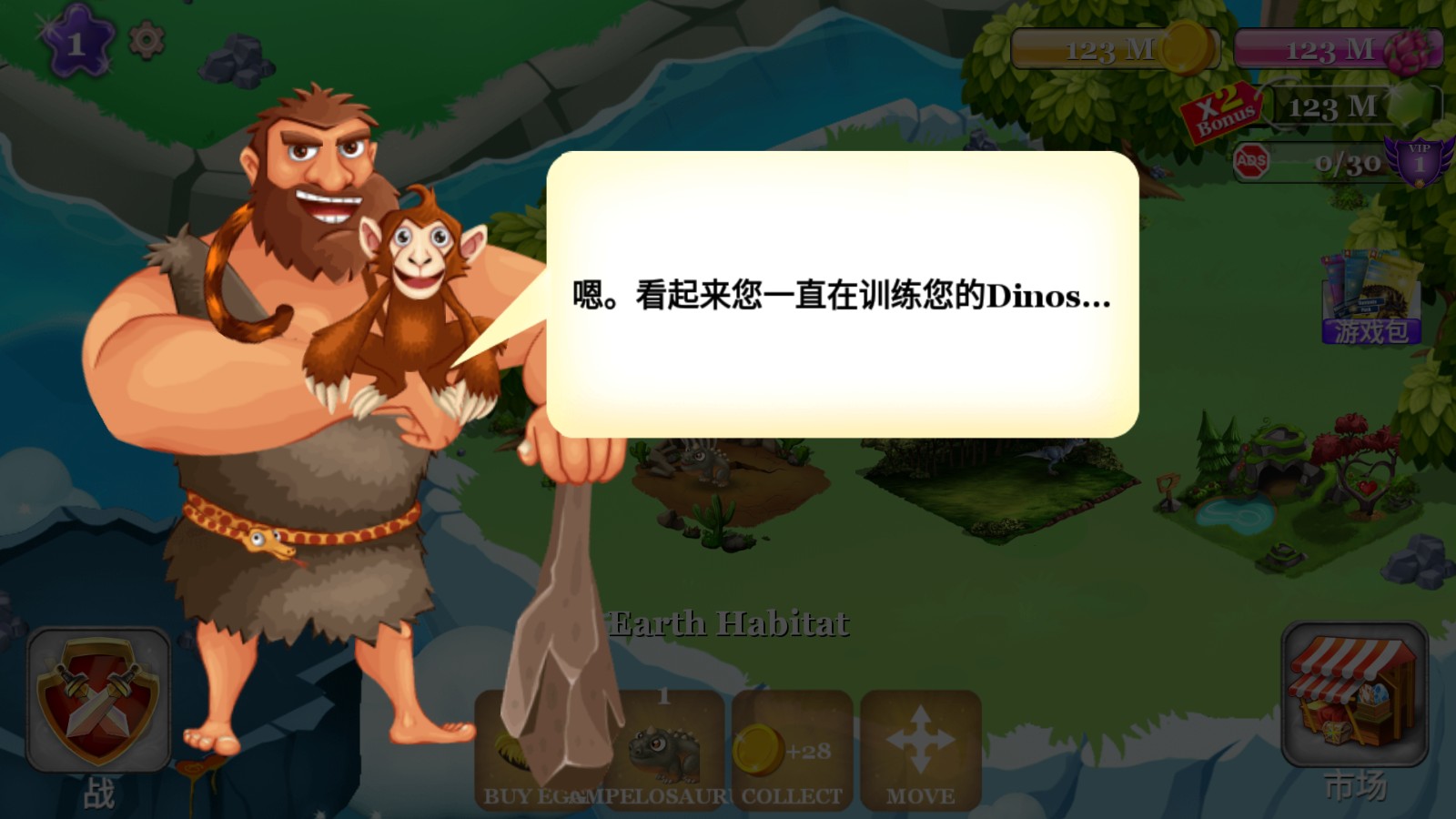 迪诺之战无限金币钻石版截图3