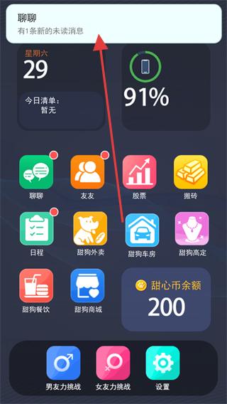 舔狗模拟器内置菜单