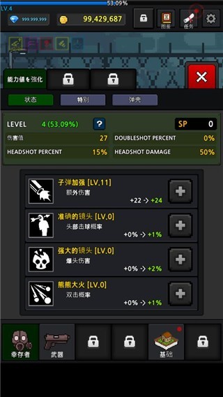 培养幸存者截图1