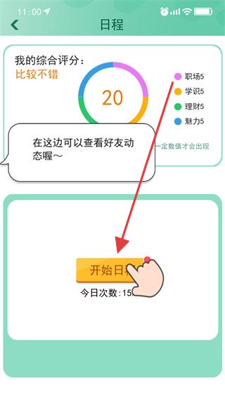 舔狗模拟器中文版