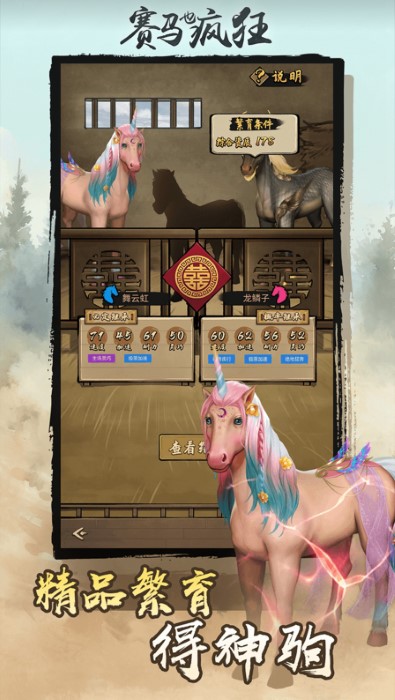 赛马也疯狂内置菜单折相思版