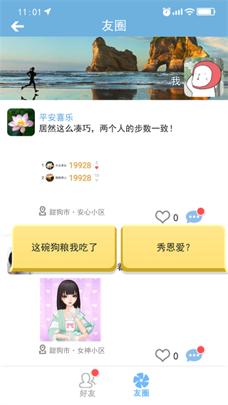 舔狗模拟器免广告无限金币截图3
