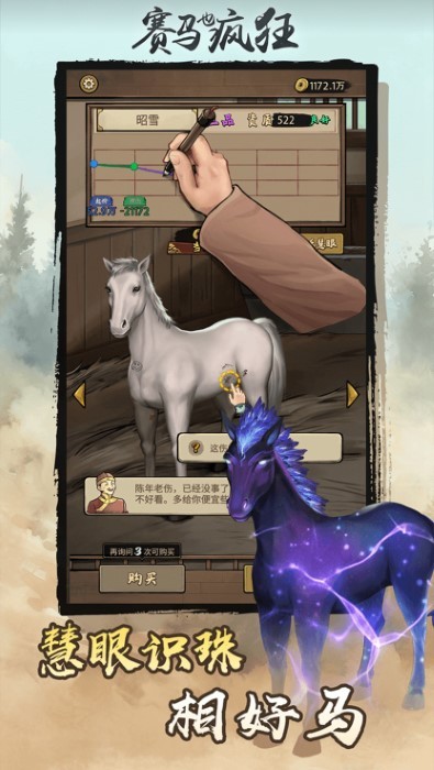 赛马也疯狂截图2