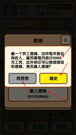 失业模拟器(内置菜单)