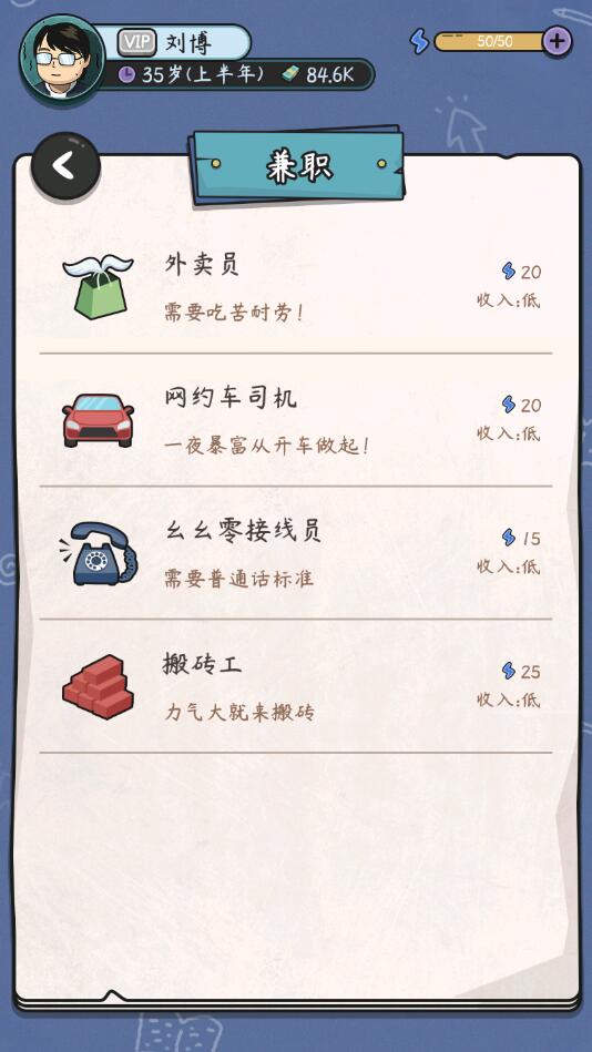 中年失业模拟器内置菜单截图2