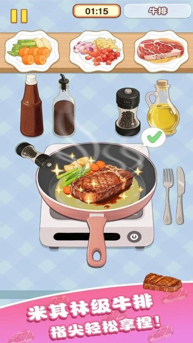 幸福小厨师免广告版截图1