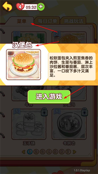 幸福小厨师免广告版