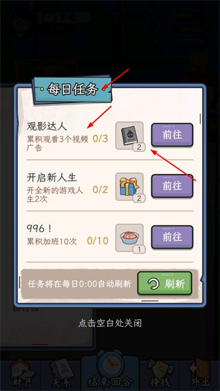 中年失业模拟器内置菜单