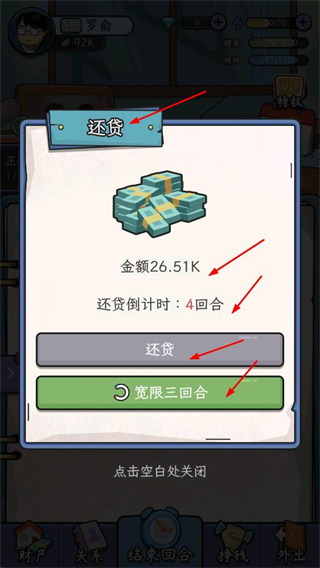 中年失业模拟器