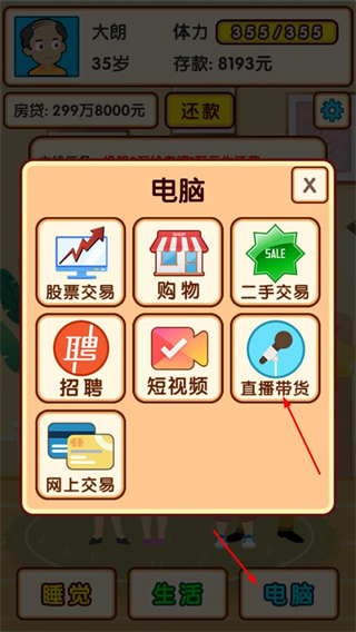 失业模拟器免广告无限体力版