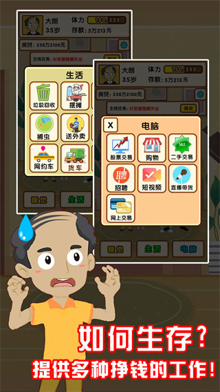 失业模拟器(内置菜单)截图3