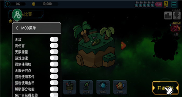 残缺宇宙内置菜单截图1