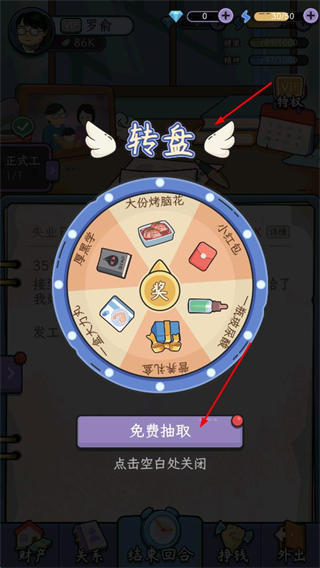 中年失业模拟器内置菜单