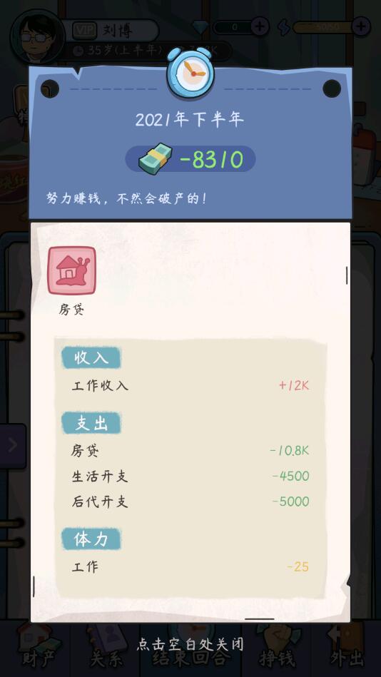 中年失业模拟器内置菜单截图1