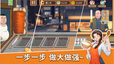 模拟美食烹饪截图3