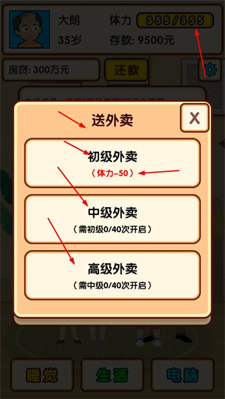 失业模拟器(内置菜单)