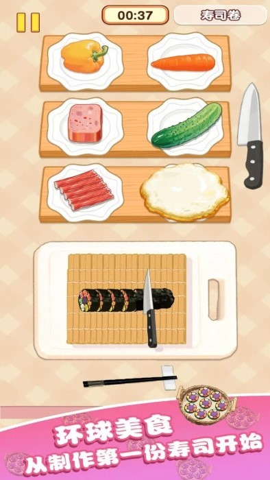 幸福小厨师截图3