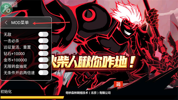 火柴人瞅你咋地MOD菜单
