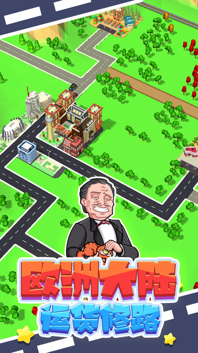 铺路我最强无限金币版截图1