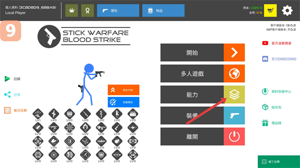 火柴人战争鲜血打击内购版
