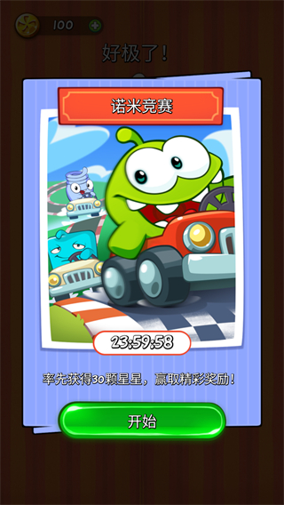 割绳子1老版本截图2