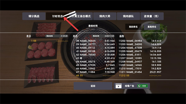 烤肉模拟器联机版