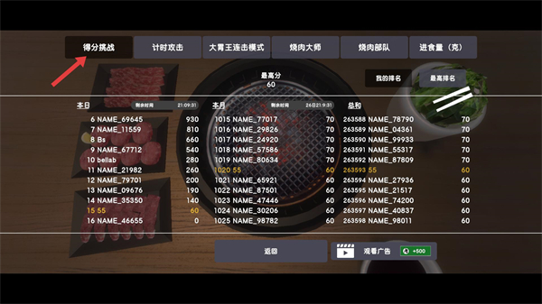 烤肉模拟器联机版