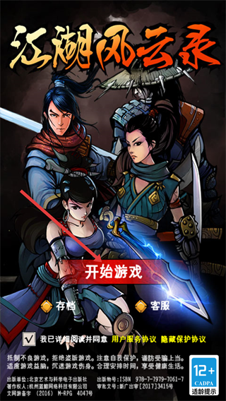 江湖风云录重制版