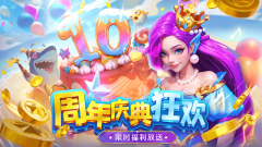 猎鱼达人3D十周年庆典超级福利狂欢